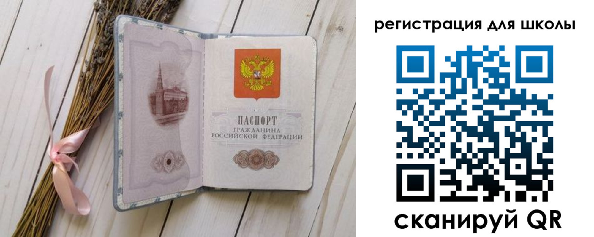 временная регистрация для школы в Осташкове