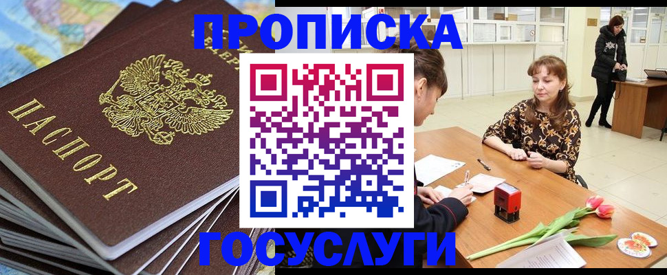прописка гарантия в Осташкове